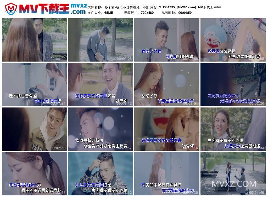 孙子涵-最美不过初相见_国语_流行_MB301735